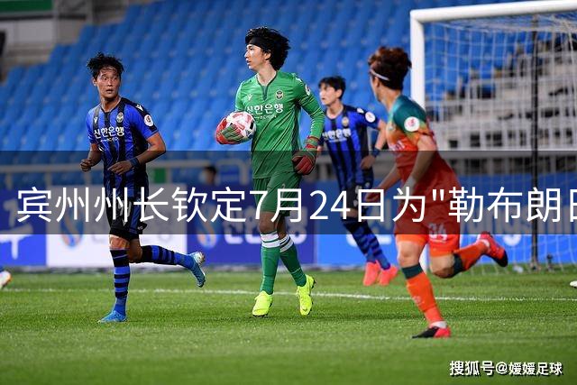 宾州州长钦定7月24日为"勒布朗日" 庆祝詹皇加盟76人